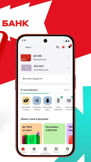 Альфа Банк Screenshot 2