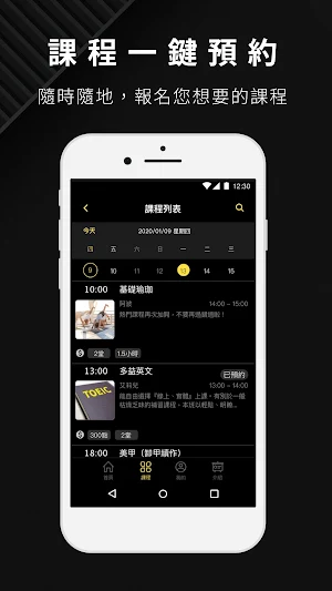 撼動健身 Screenshot 2