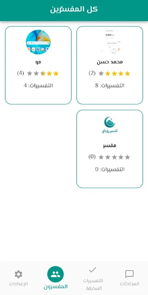 تفسير رؤياي Screenshot 1