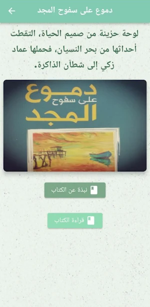 دموع على سفوح المجد pdf Screenshot 0