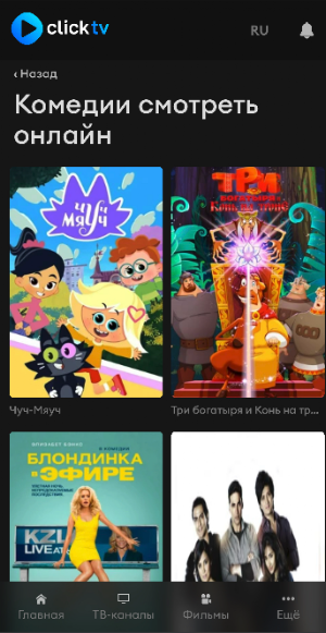 Click TV - Телефоны и Планшеты Screenshot 2