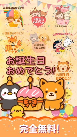 スタンプ · バースデーパーティー Screenshot 3