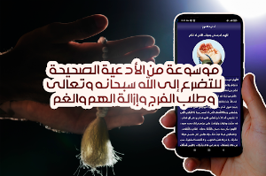 أدعية الفرج وإزالة الهم والغم Screenshot 2
