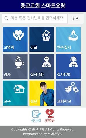 종교교회 스마트요람 Screenshot 1