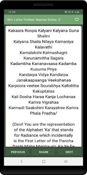 Sri lalitha trishati Screenshot 2
