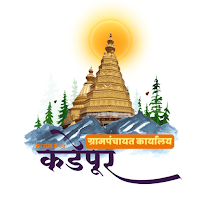 ग्रामपंचायत कडेपूर – कर संकलन