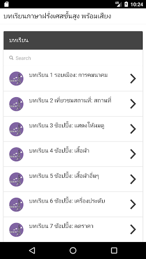 บทเรียนภาษาฝรั่งเศสขั้นสูง พร้ Screenshot 0