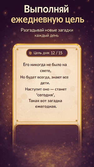Игра Загадок: Проверь ум Screenshot 1