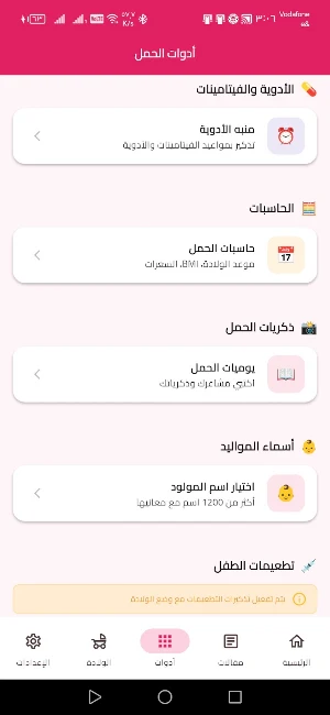 دليل الحامل-متابعة بدون انترنت Screenshot 3