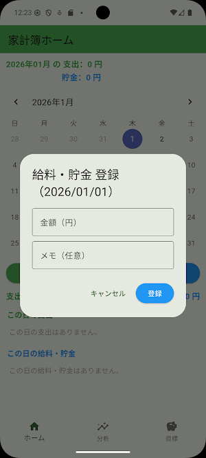 マネーメイト Screenshot 2