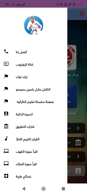 تعلم الكاراتيه Screenshot 3