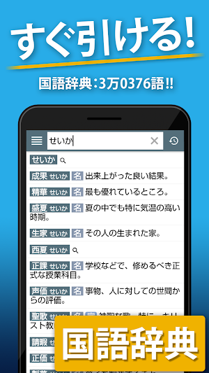 国語辞典・英和辞典 一発表示辞書 - 無料の国語・英和・和英辞典アプリ Screenshot 1