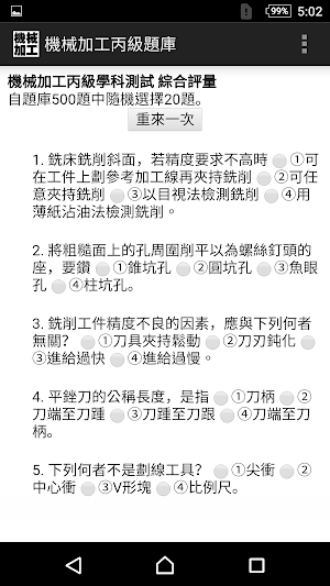 技能檢定-機械加工丙級題庫 Screenshot 2