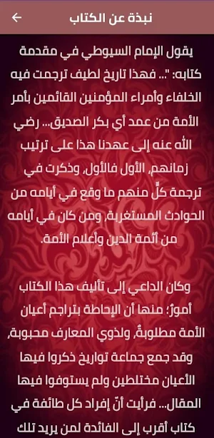 كتاب تاريخ الخلفاء السيوطي pdf Screenshot 2
