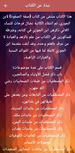 كتاب صفوة النساء pdf Screenshot 1