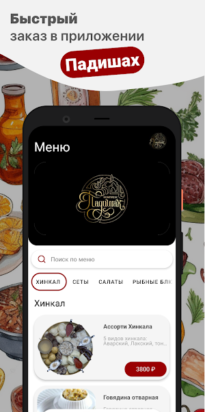Падишах Screenshot 0