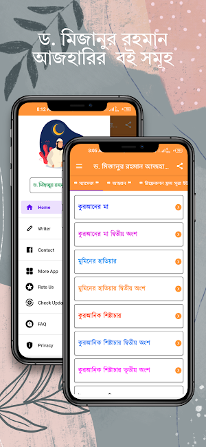 ড. মিজানুর রহমান আজহারি সমগ্র Screenshot 0