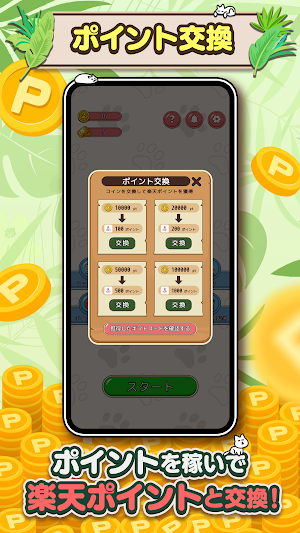 ポイ活にゃんこをさがせ！：ねこの探し物ゲームでポイント稼ぎ Screenshot 1