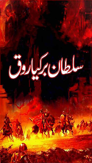 Sultan Barqia Roq - Seljuk Empire - Nizam e Alam Screenshot 0