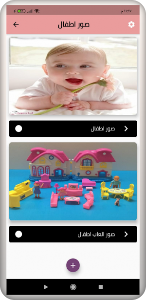 صور وخلفيات رائعة للأطفال بدون Screenshot 0