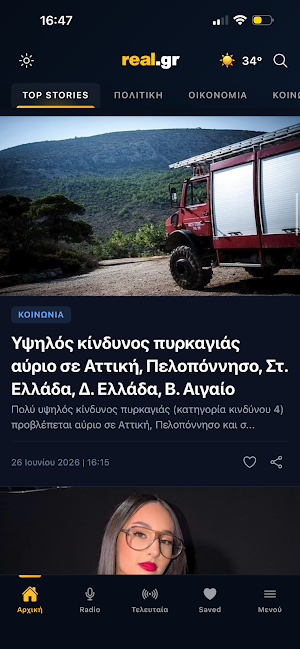 Real.gr Screenshot 1
