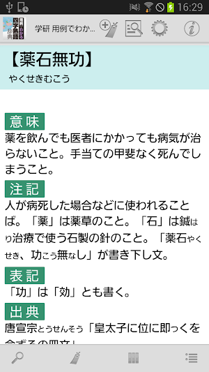 学研 用例でわかる四字熟語辞典 Screenshot 2