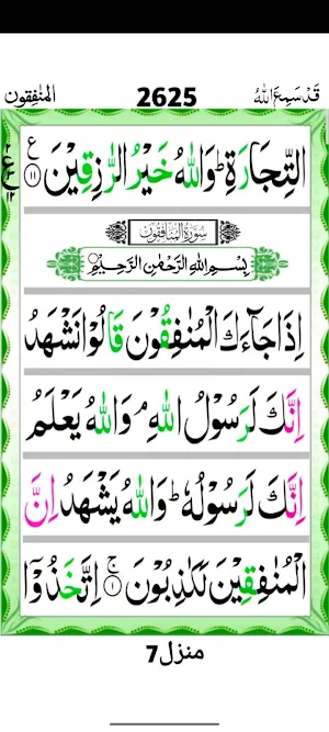 Surah Munafiqoon Screenshot 2