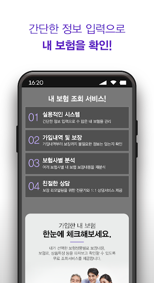 내보험확인 더쉬운 내보험찾기 보험설계 보험정리 보험조회 Screenshot 2
