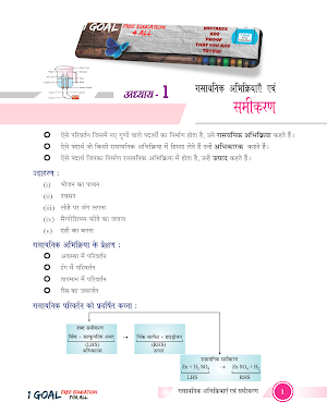 Class 10th Science Term-1 Hindi Medium Screenshot 2