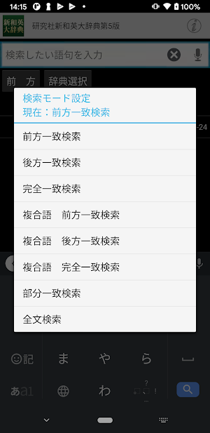 新和英大辞典第5版 Screenshot 1