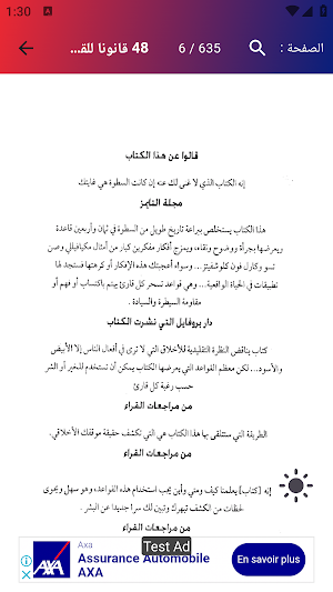 كتاب 48 قانونا للقوة Screenshot 1