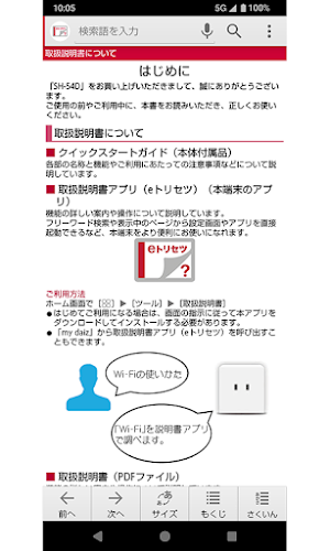 SH-54D　取扱説明書（Android 16） Screenshot 1