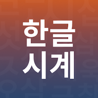 Hangeul Clock – Korean Time