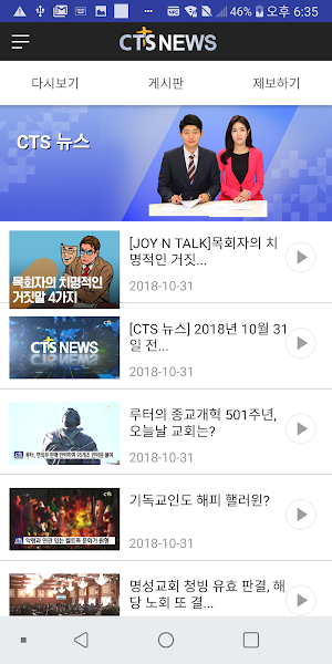 CTS뉴스 Screenshot 2