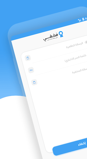 مخفي Screenshot 0