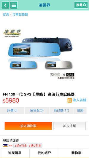 凌視界PCHome專業行車記錄器 Screenshot 1