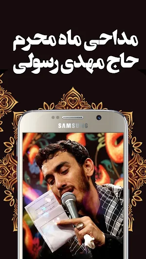 نوحه های مهدی رسولی Screenshot 3