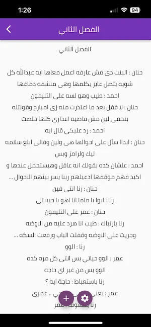 رواية للعشق اسرار Screenshot 2