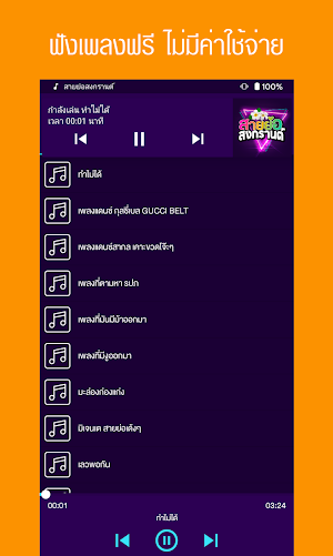 สายย่อไม่ใช้เน็ต สายย่อสงกรานต์ Screenshot 1