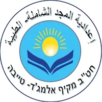 إعدادية المجد الشاملة