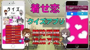 クイズforその着せ替え人形は恋をする（着せ恋）ゲームアプリ Screenshot 3