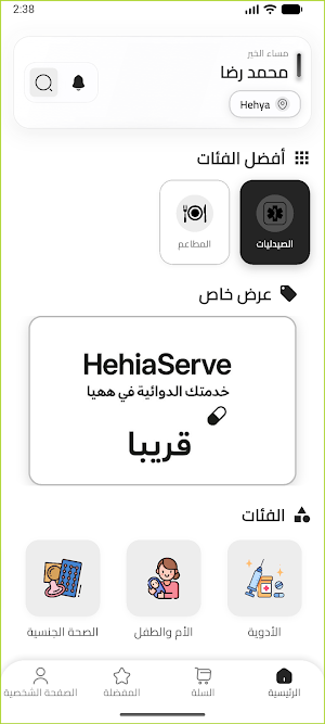 HehiaServe Screenshot 1