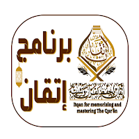 منصة برنامج إتقان