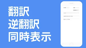 逆翻訳 翻訳時短  -英語中国語タイ語ポルトガル語ドイツ語フランス語韓国語-　 Screenshot 1