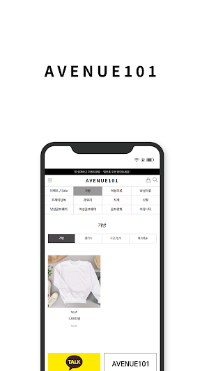 에비뉴101 Screenshot 1