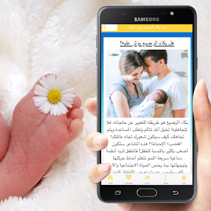 تربية الرضيع Screenshot 2