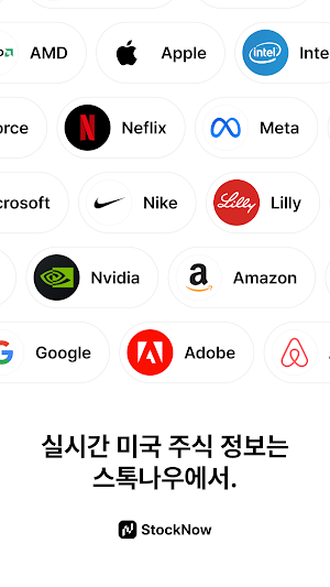 스톡나우 - StockNow Screenshot 3