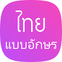 Thai Fonts Vivo and OPPO phone