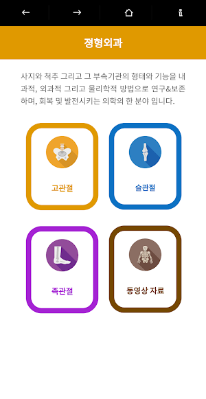 제대병원 관절센터 Screenshot 1
