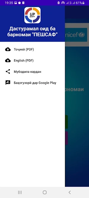 Дастурамали барномаи Пешсаф Screenshot 1